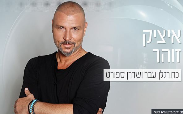 Itzik Zohar Big Brother VIP 2 Israel