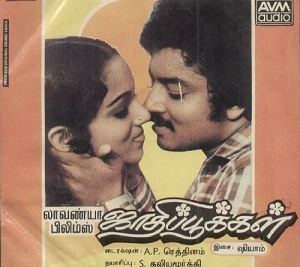 Jaathi Pookkal movie poster
