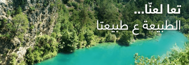 Jabal Moussa Biosphere Reserve Association for the Protection of Jabal Moussa APJM LinkedIn