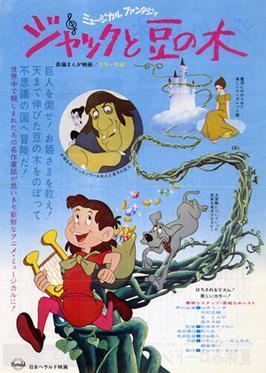Jack and the Beanstalk (1974 film) movie poster