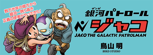 Jaco the Galactic Patrolman Manga Guide Official SpinOffs Jaco the Galactic Patrolman