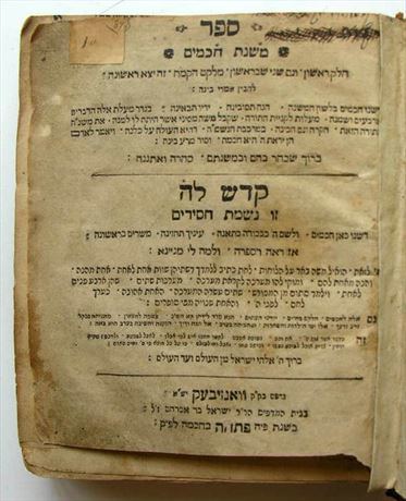 Jacob Hagiz Virtual Judaica Mishnat Hakhamim R Moses b Israel Jacob Hagiz