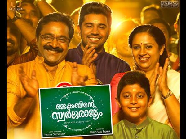 Jacobinte Swargarajyam Jacobinte Swargarajyam Movie Review Don39t Miss This One Filmibeat