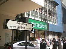 Jaffe Road httpsuploadwikimediaorgwikipediacommonsthu