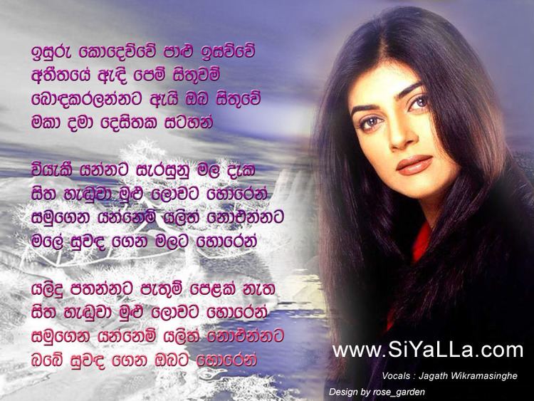 Jagath Wickramasinghe Isuru Kodevuwe Palu Isawuwe Jagath Wickramasinghe Sinhala Song