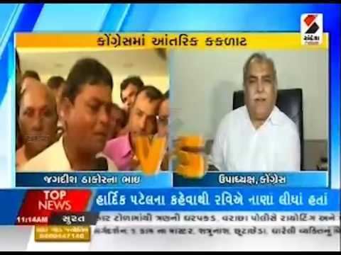 Jagdish Thakor Jagdish Thakor against of Gujarat Congress YouTube