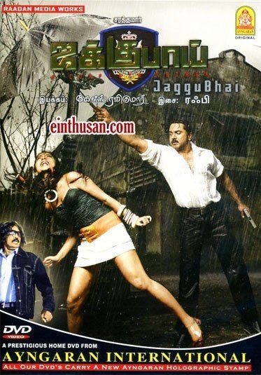 Jaggubhai Jaggubhai Tamil Movie Online Sarath Kumar and Shriya Directed by