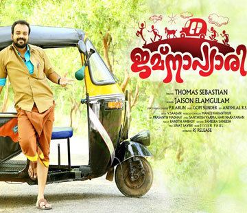 Jamna Pyari Jamna Pyari 2015 Malayalam Movie Official Trailer Video Dailymotion