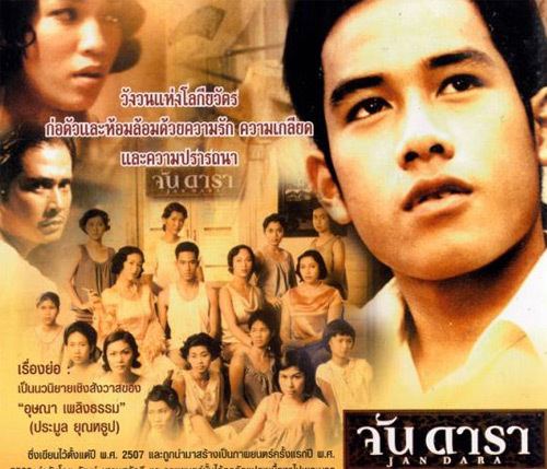 Eakarat Sarsukh and the other casts of Jan Dara on its DVD cover (2001 film)