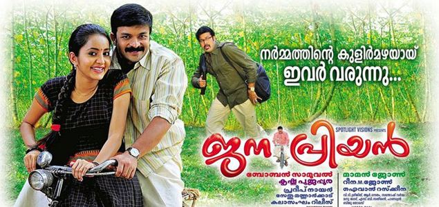 Janapriyan Janapriyan Review Malayalam Movie Janapriyan nowrunning review