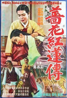Janghwa Hongryeon jeon (1972 film) Janghwa Hongryeon jeon 1956 film Wikipedia