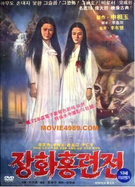 Janghwa Hongryeon jeon (1972 film) movie poster