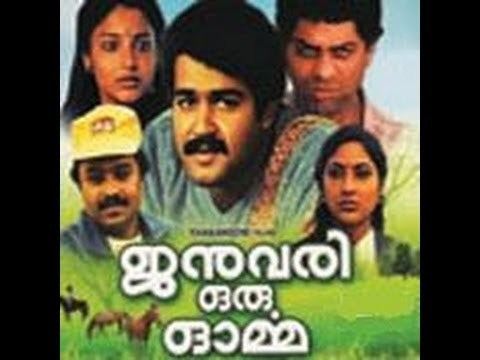January Oru Orma January Oru Orma 1987Full Malayalam Movie YouTube