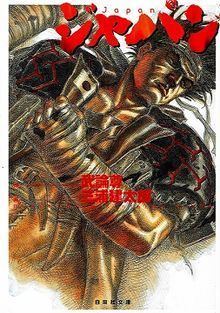 Japan (1992 manga) httpsuploadwikimediaorgwikipediaenthumba