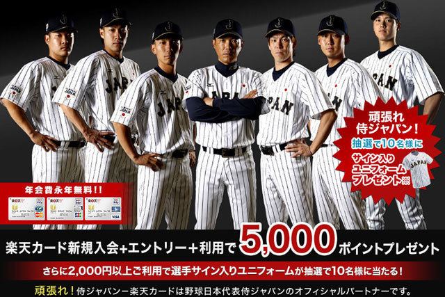 Japan national baseball team Rakuten Card is now running a campaign to give uniforms signed by