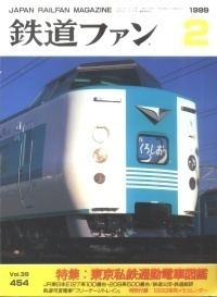 Japan Railfan Magazine