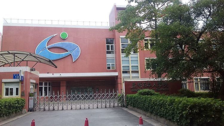 Japanese School of Guangzhou