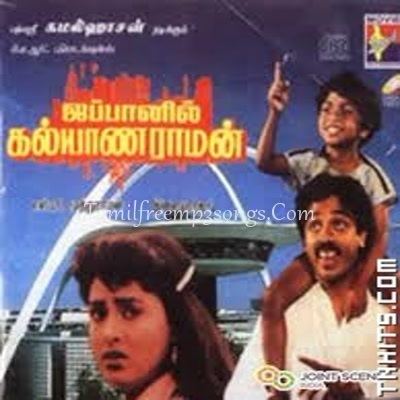 Japanil Kalyanaraman Japanil Kalyanaraman Tamil Movie High Quality Mp3 Songs Free