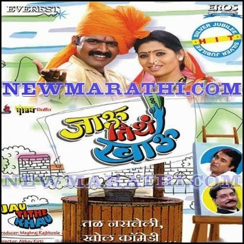 Jau Tithe Khau Jau Tithe Khau marathi movie Songs free download Mp3MarathiIn