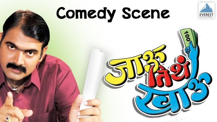 Jau Tithe Khau Makarand Threatens A Police Officer Comedy Scene Jau Tithe Khau