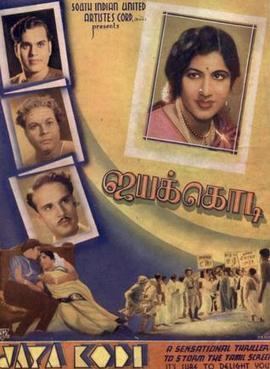 Jayakodi movie poster