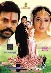 Jayam Manadera movie poster