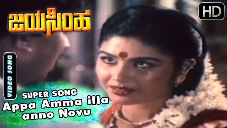 Jayasimha (1987 film) DrVishnuvardhan Songs Appa Amma illa anno Novu Bedamma Song