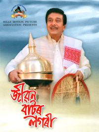 Jeevan Baator Logori movie poster