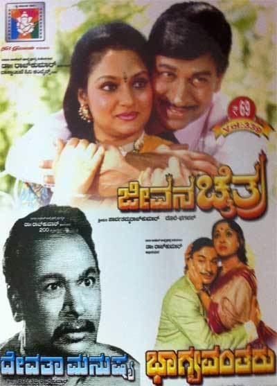 Jeevana Chaitra Jeevana Chaitra Bhagyavantaru Devatha Manushya Combo DVD