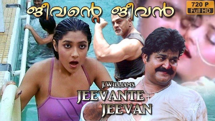 Jeevante Jeevan malayalam full movie | mohanlal comedy movie | latest movie  upload 2016 - YouTube