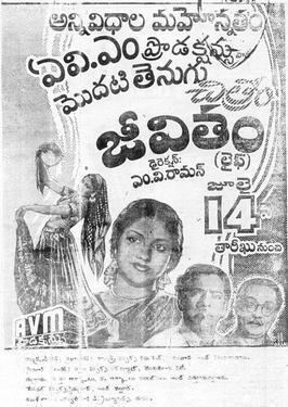 Jeevitham (1950 film) movie poster