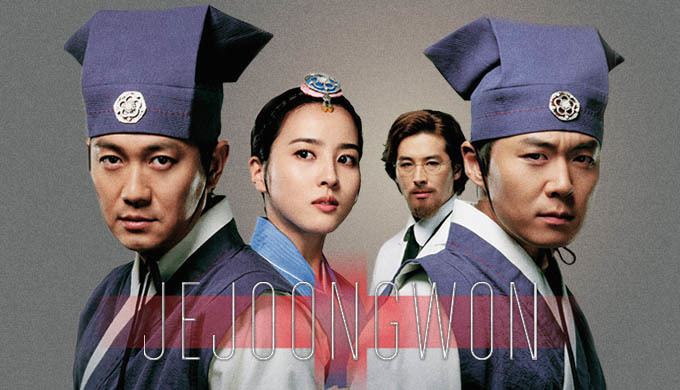 Jejungwon (TV series) Jejoongwon Watch Full Episodes Free on DramaFever