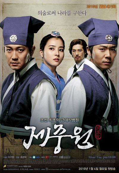 Jejungwon (TV series) asianwikicomimages99cJejungwonp2jpg