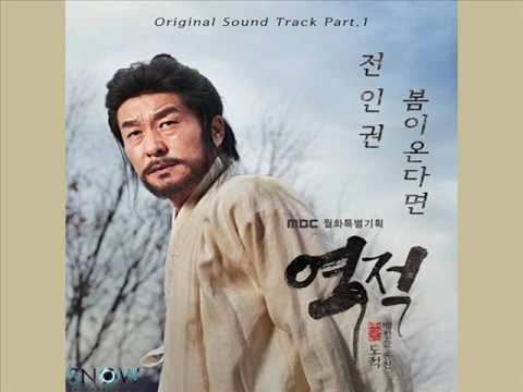Jeon In-kwon JEON IN KWON If Spring Comes HANROMENG OST Rebel Thief Who