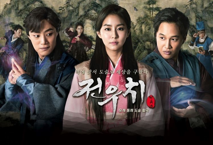 Jeon Woo-chi (TV series) Jeon Woochi Drama Korean Drama 2012 HanCinema