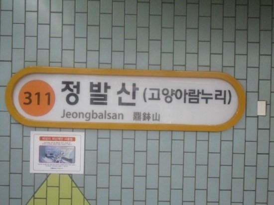 Jeongbalsan Station