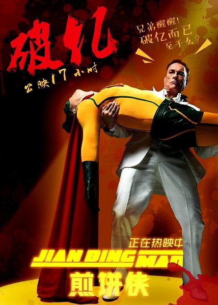 Jian Bing Man Jian Bing Man 2015 Review cityonfirecom