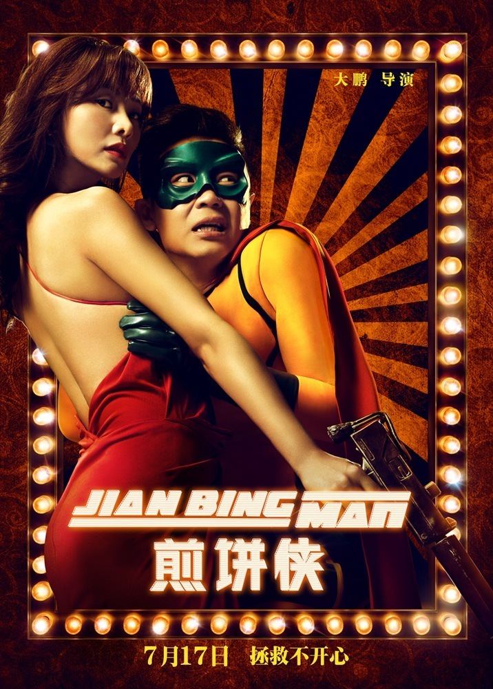 Jian Bing Man Jian Bing Man Review CINEFLECT