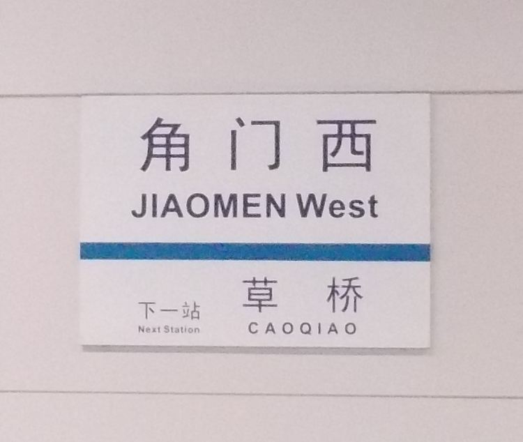 Jiaomen West Station