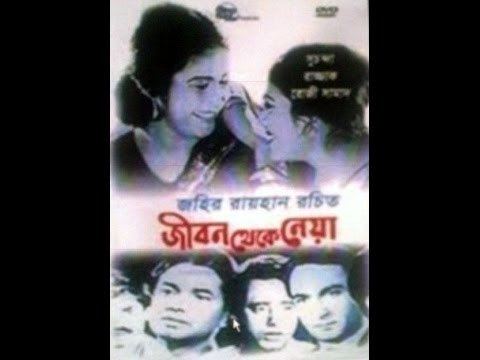 Jibon Theke Neya JEEBON THEKE NEYA 1970 Bangla Movie of RAZZAK SUCHANDA YouTube