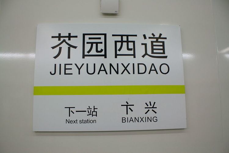 Jieyuanxidao Station