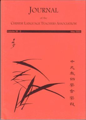 Journal of the Chinese Language Teachers Association