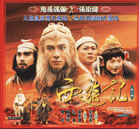 journey to the west 1996 actors