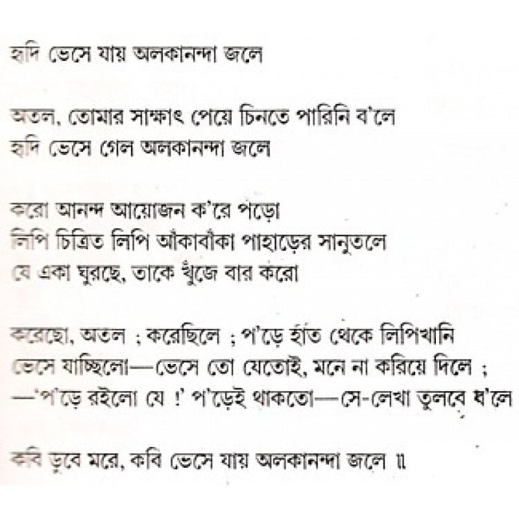 bangla kobita joy goswami pdf