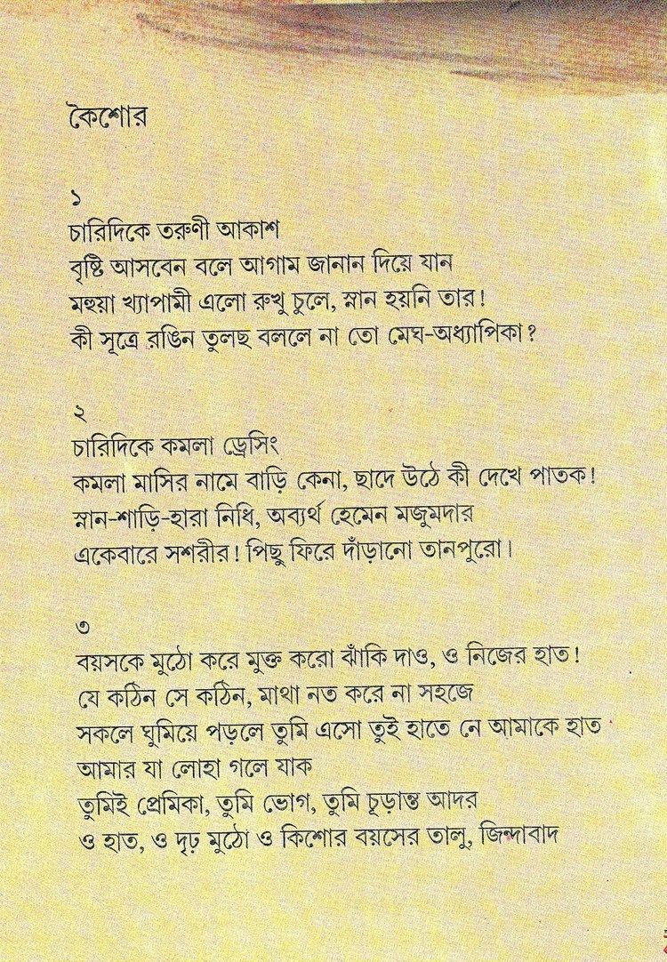 Joy Goswami AAMAADER BANGLA KABITA EKGUCHCHHA KABITA Joy Goswami