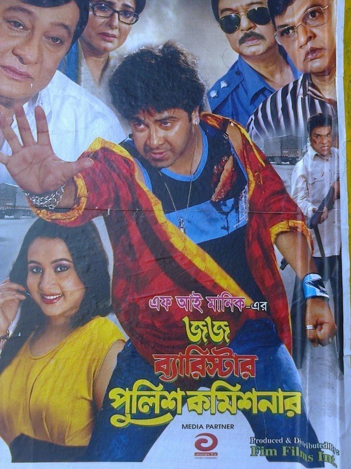 The movie poster of the 2013  Dhallywood Bengali film Judge Barrister Police Commissioner featuring Shabib Khan and Purnima.