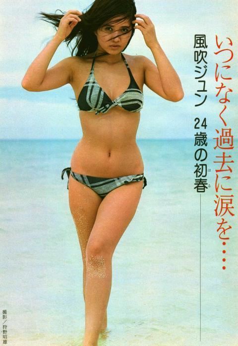 Jun Fubuki Jun Fubuki 1952 Japanese Actress 1976