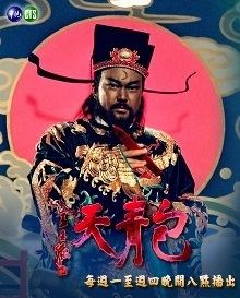 Jin Chao-chun wearing a robe and headdress in the promotional poster of the 1993 tv series, Justice Pao