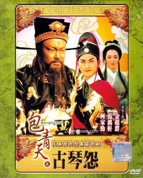 Jin Chao-chun, Kenny Ho, and a woman wearing the traditional Chinese dress in the DVD cover of the 1993 tv series, Justice Pao