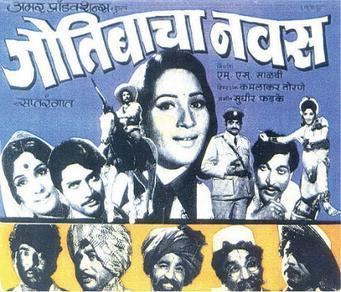 Jyotibacha Navas movie poster